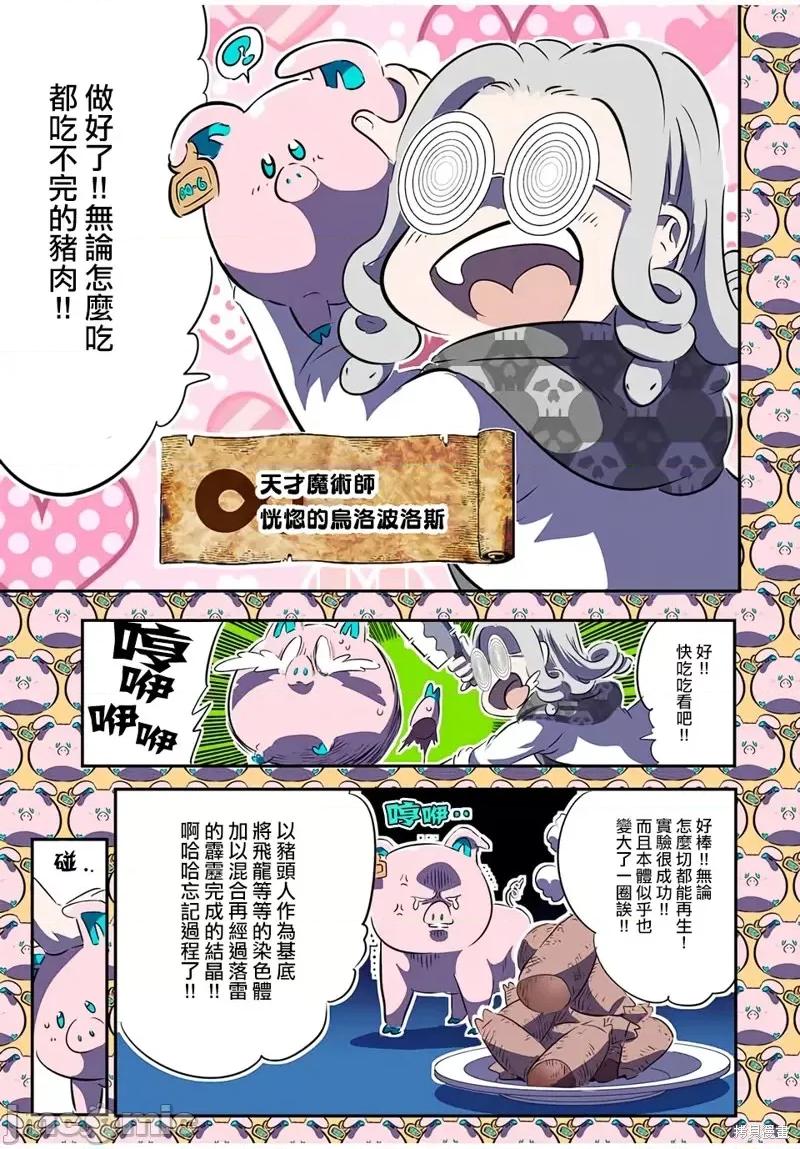 转生七王子的魔法全解 转生七王子的魔法全解第73话.zip 第11页