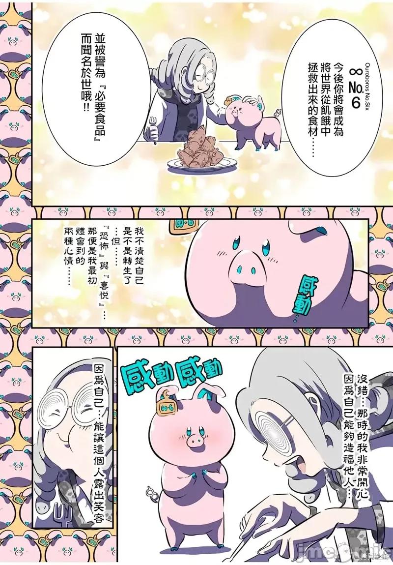 转生七王子的魔法全解 转生七王子的魔法全解第73话.zip 第12页