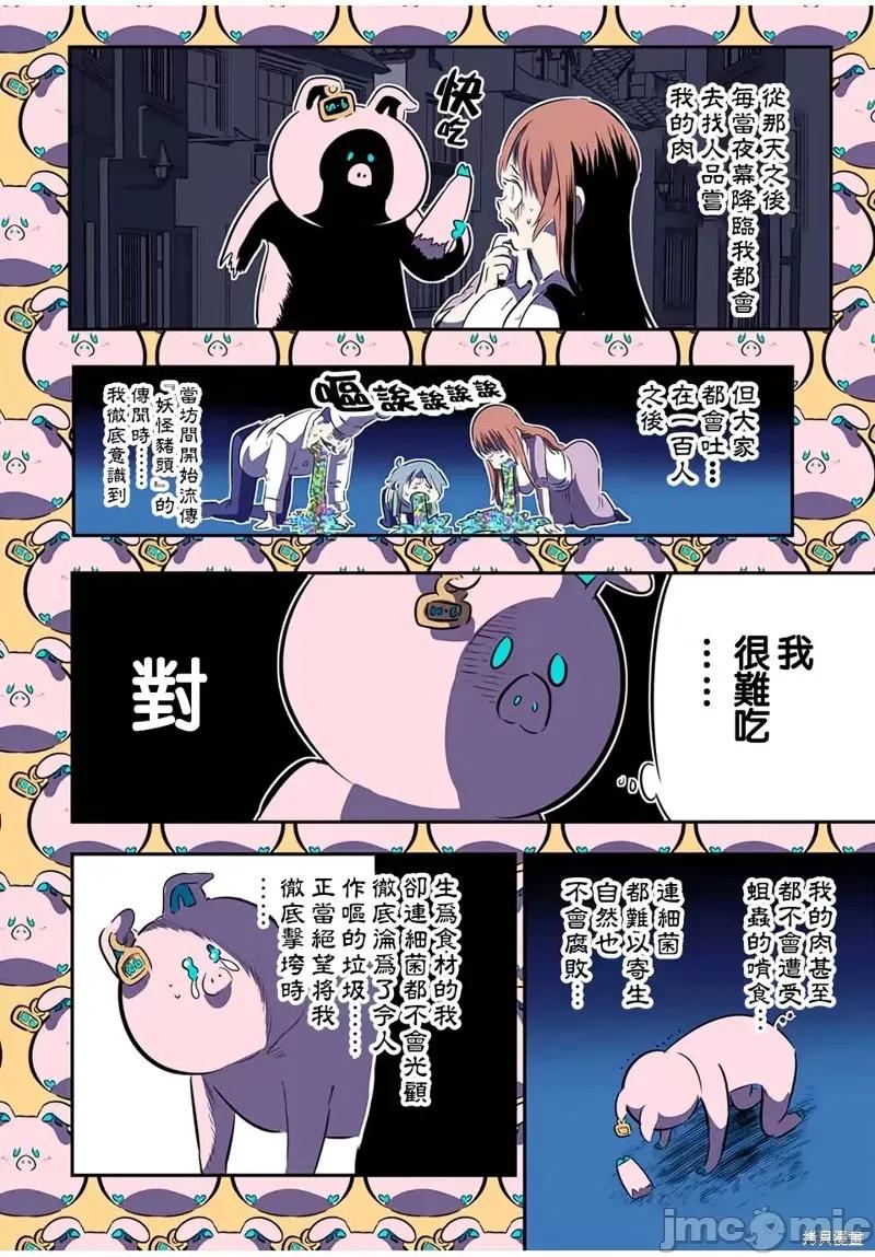转生七王子的魔法全解 转生七王子的魔法全解第73话.zip 第14页