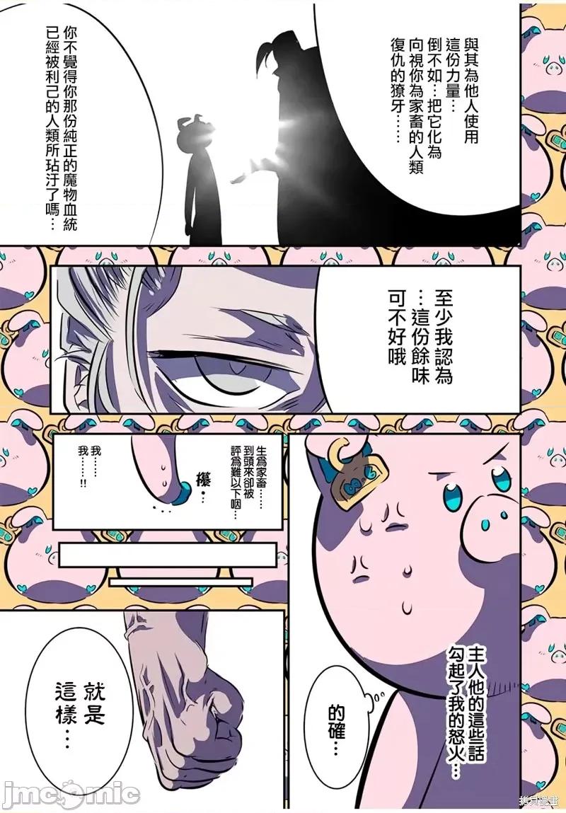 转生七王子的魔法全解 转生七王子的魔法全解第73话.zip 第17页