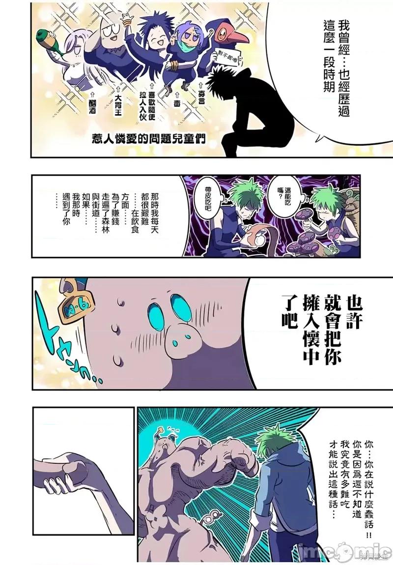 转生七王子的魔法全解 转生七王子的魔法全解第73话.zip 第20页