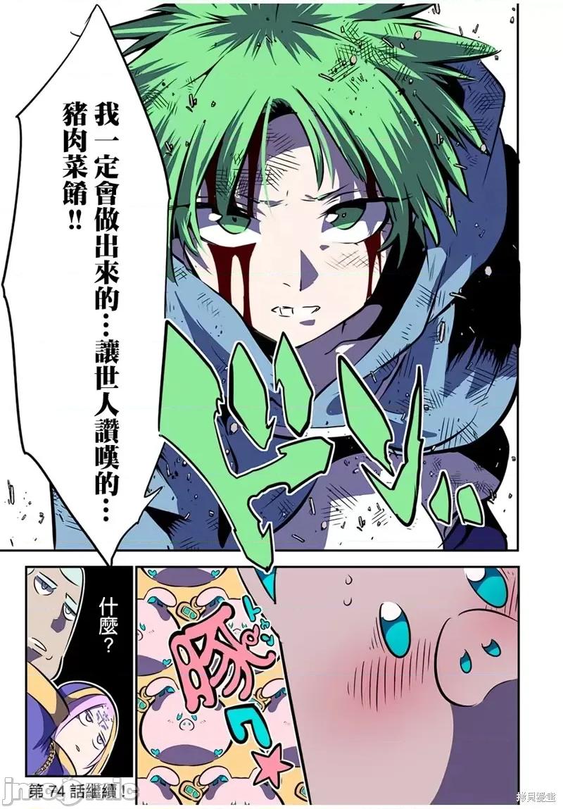 转生七王子的魔法全解 转生七王子的魔法全解第73话.zip 第21页