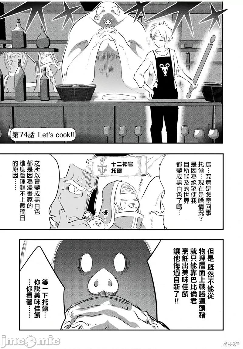 转生七王子的魔法全解 转生七王子的魔法全解第74话.zip 第1页