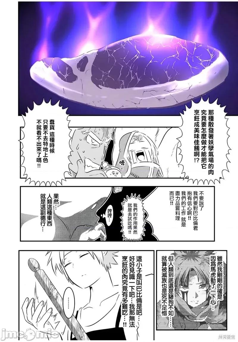 转生七王子的魔法全解 转生七王子的魔法全解第74话.zip 第2页