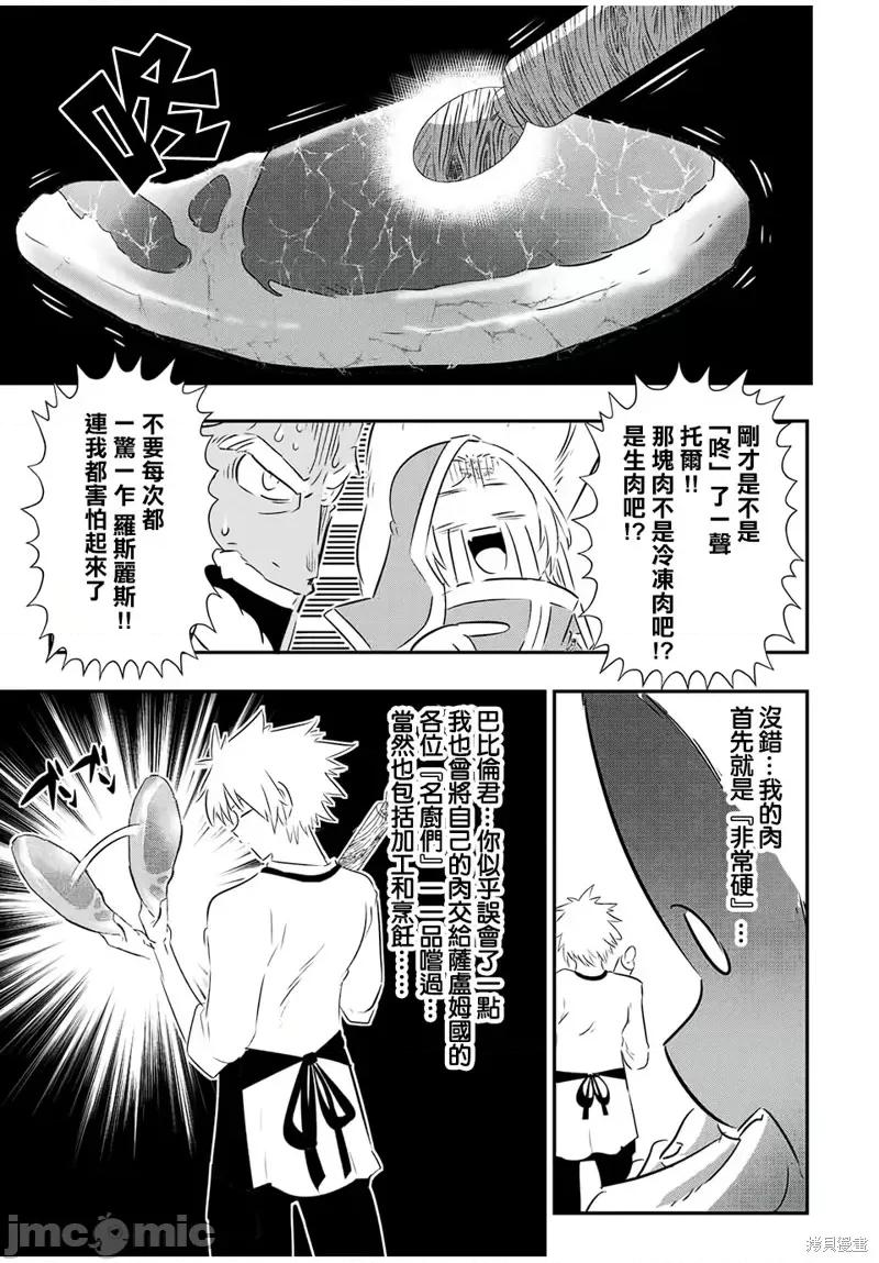 转生七王子的魔法全解 转生七王子的魔法全解第74话.zip 第3页
