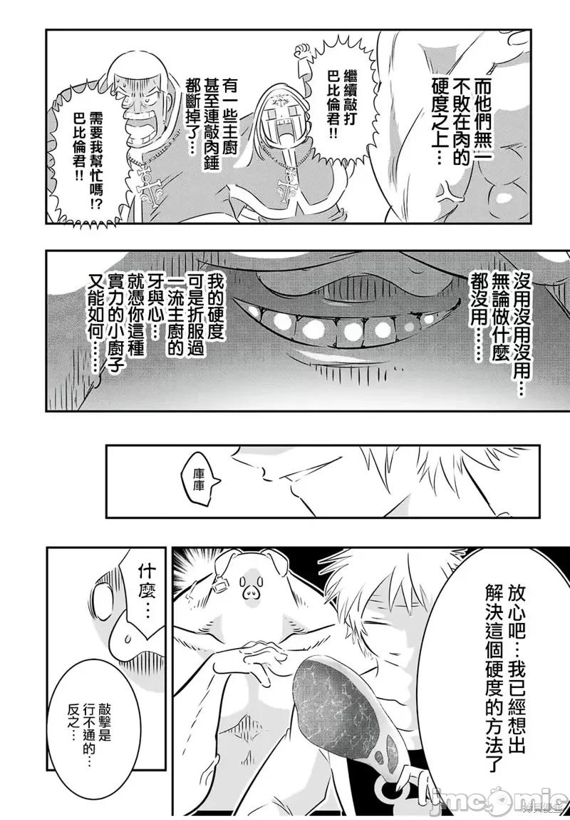 转生七王子的魔法全解 转生七王子的魔法全解第74话.zip 第4页