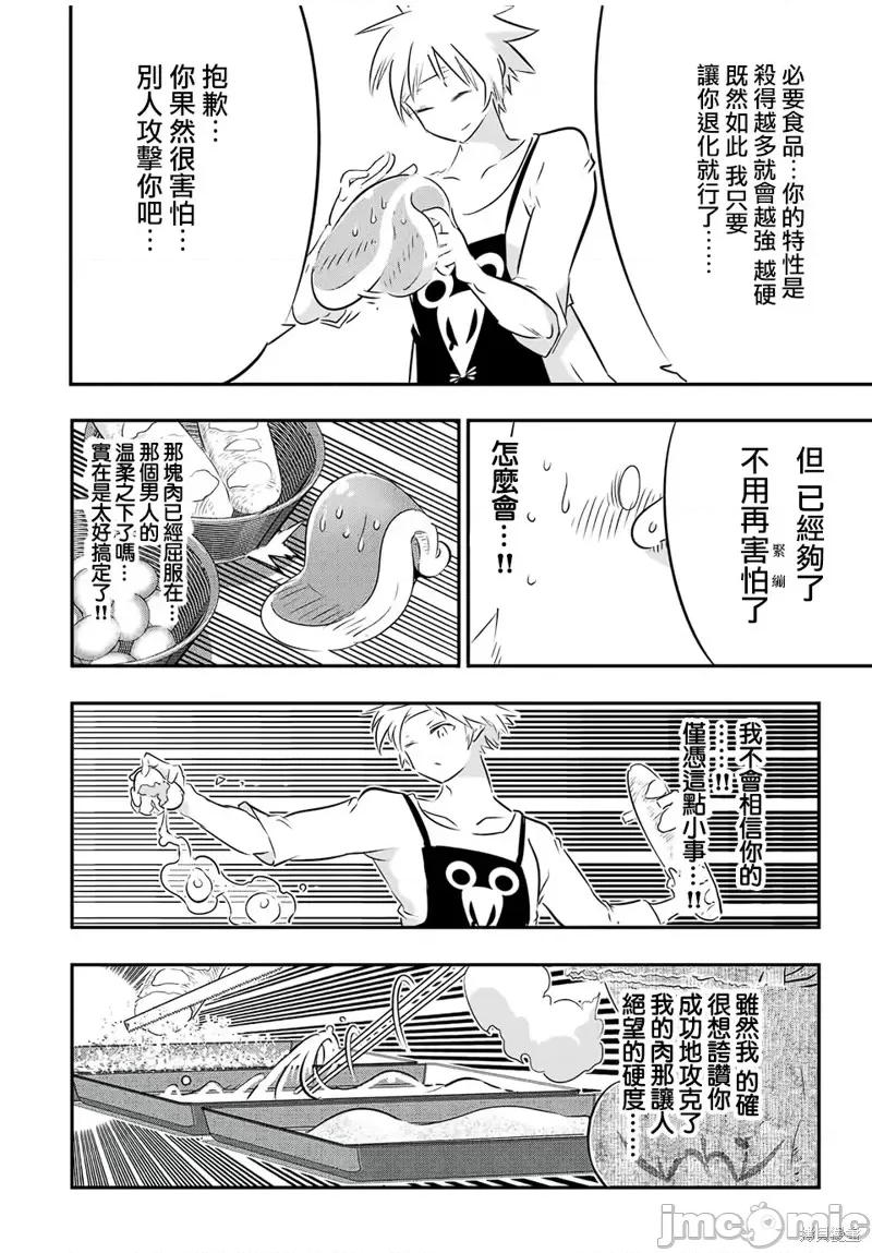 转生七王子的魔法全解 转生七王子的魔法全解第74话.zip 第6页