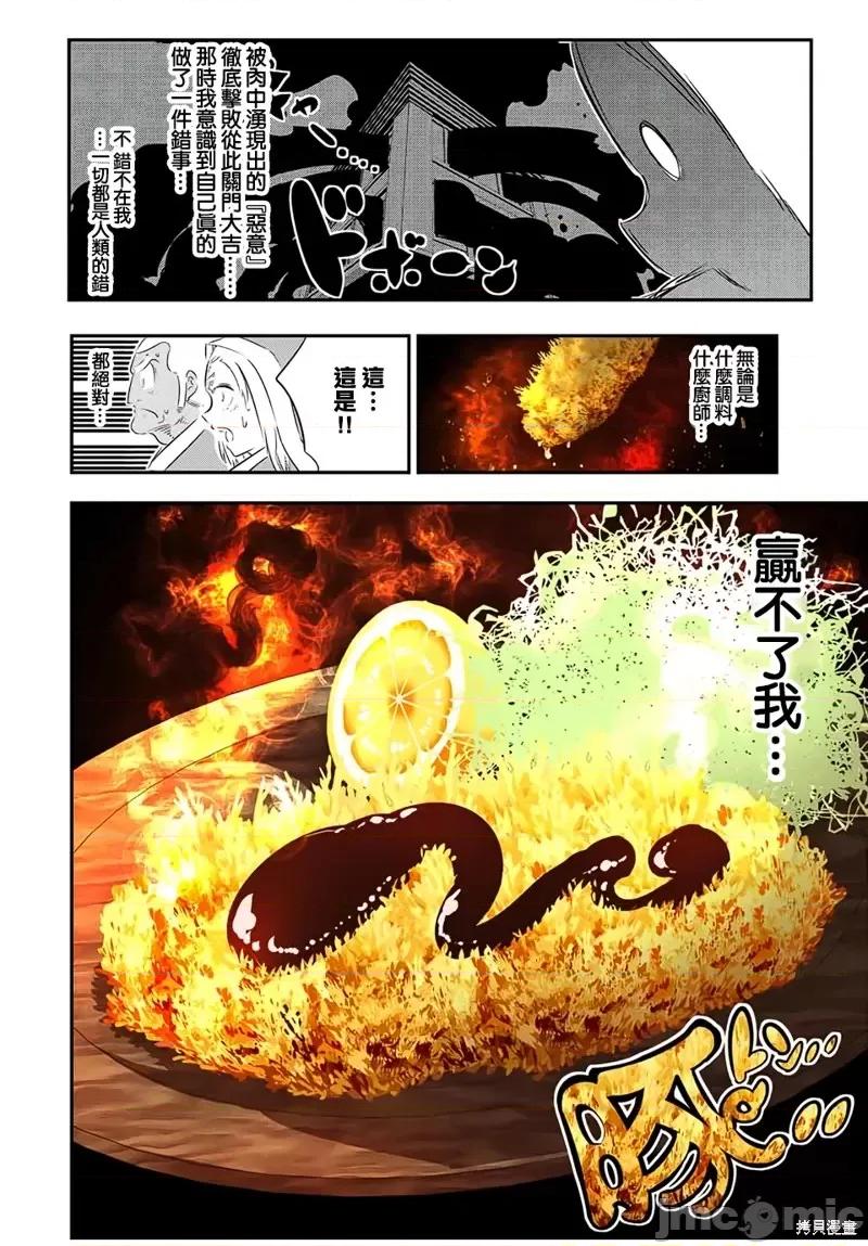 转生七王子的魔法全解 转生七王子的魔法全解第74话.zip 第8页