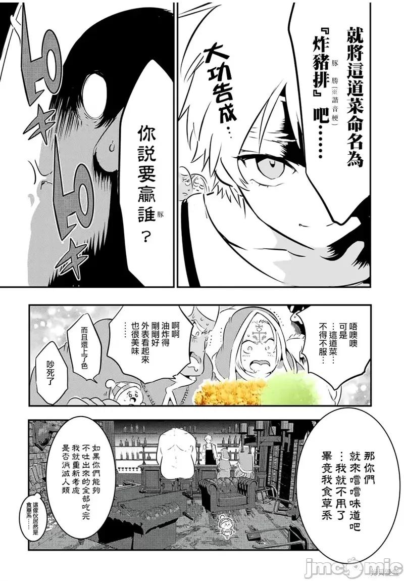 转生七王子的魔法全解 转生七王子的魔法全解第74话.zip 第9页