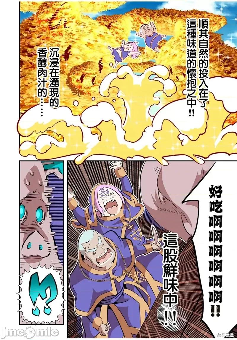 转生七王子的魔法全解 转生七王子的魔法全解第74话.zip 第12页