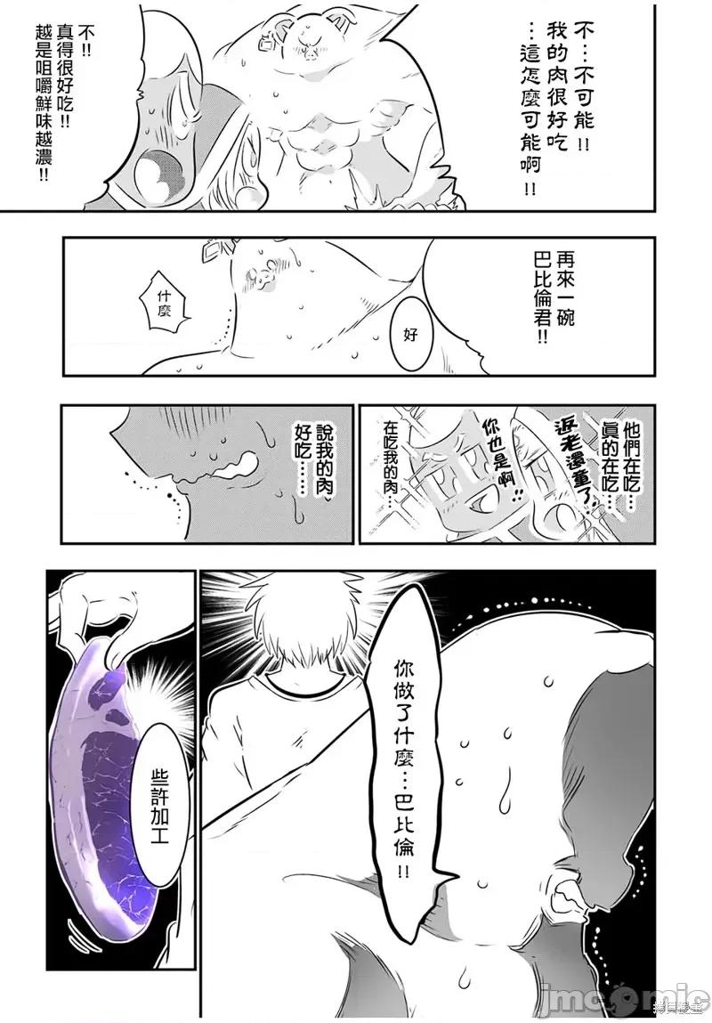转生七王子的魔法全解 转生七王子的魔法全解第74话.zip 第13页