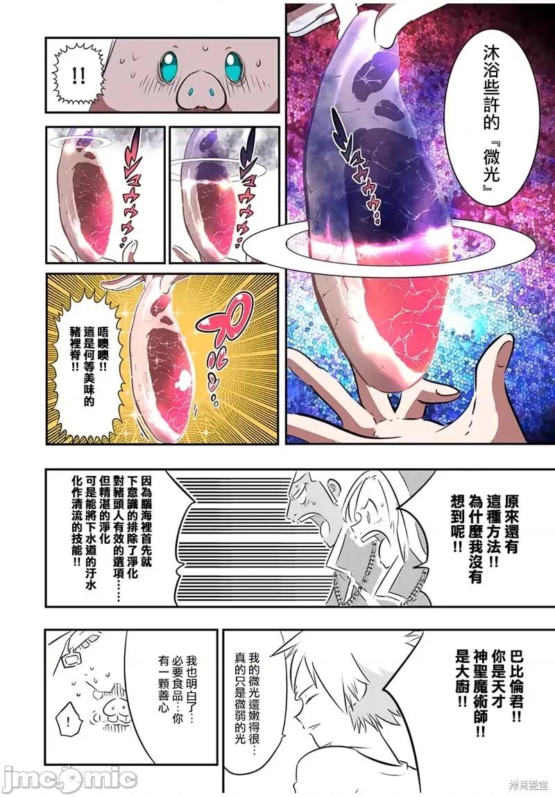 转生七王子的魔法全解 转生七王子的魔法全解第74话.zip 第14页