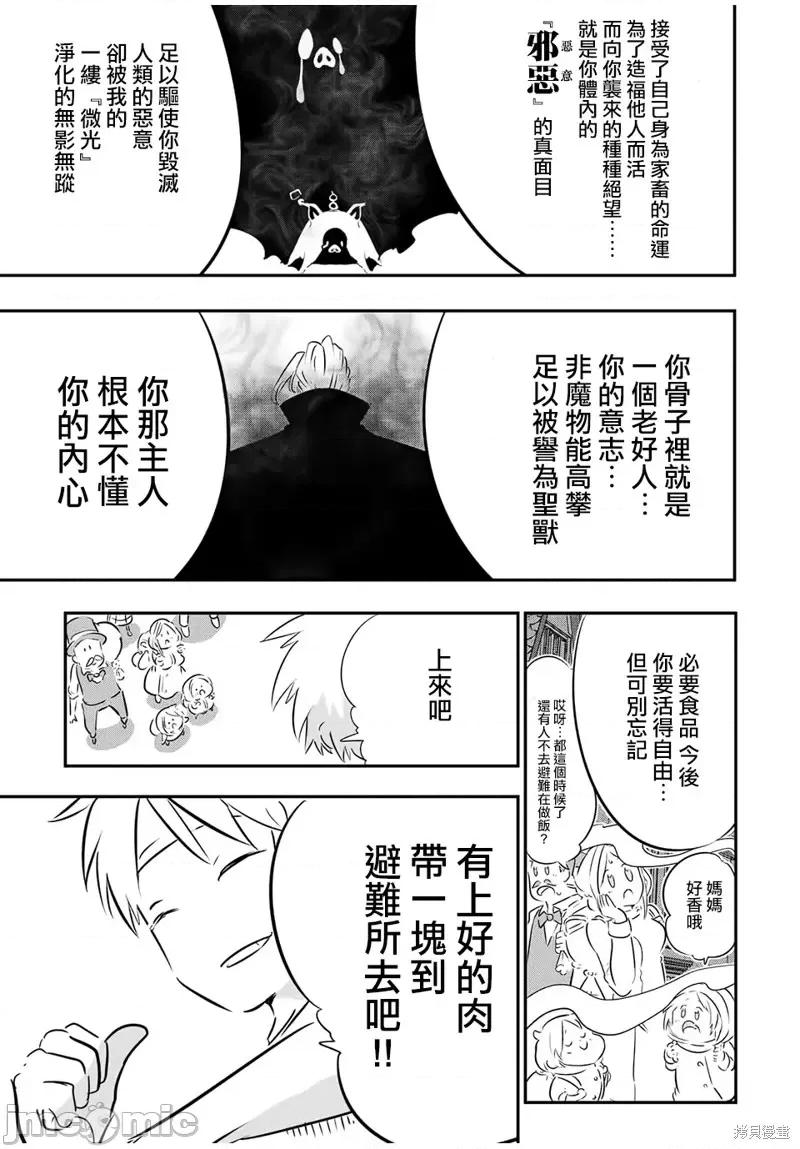 转生七王子的魔法全解 转生七王子的魔法全解第74话.zip 第15页