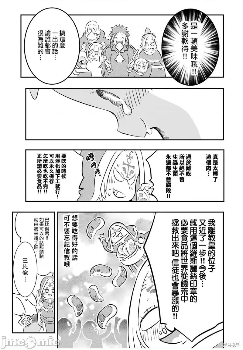 转生七王子的魔法全解 转生七王子的魔法全解第74话.zip 第17页