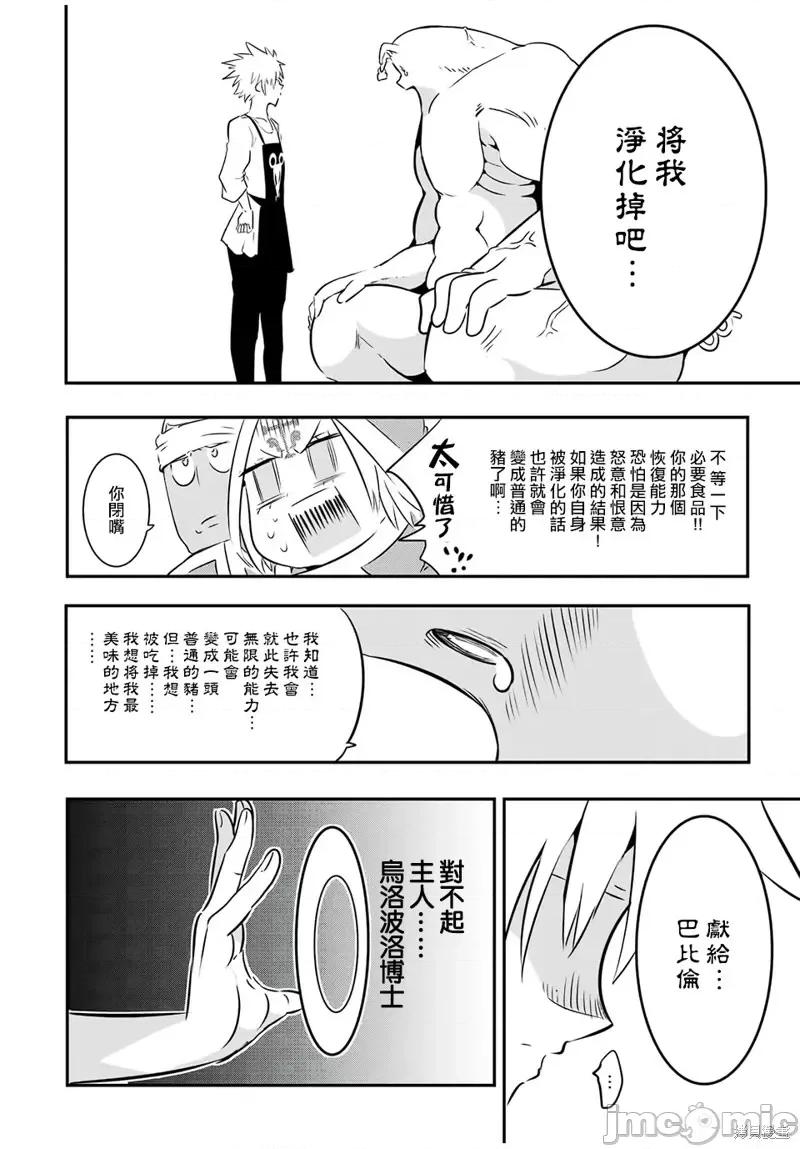 转生七王子的魔法全解 转生七王子的魔法全解第74话.zip 第18页