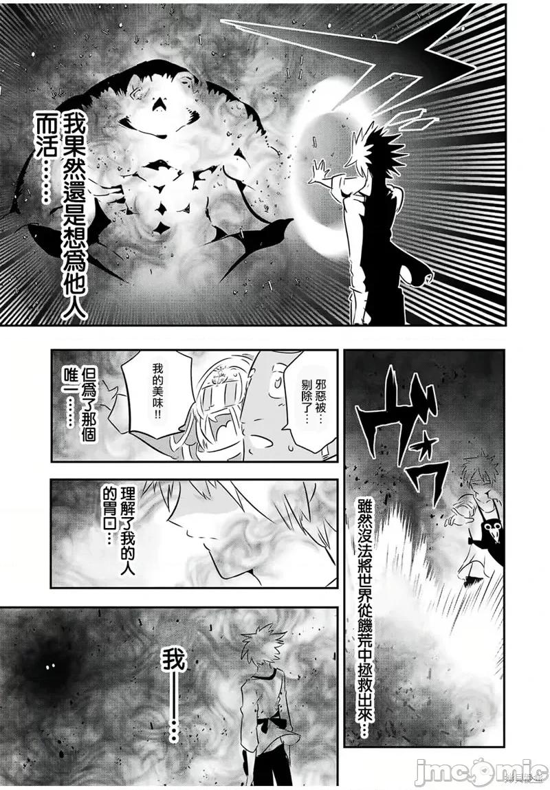 转生七王子的魔法全解 转生七王子的魔法全解第74话.zip 第19页