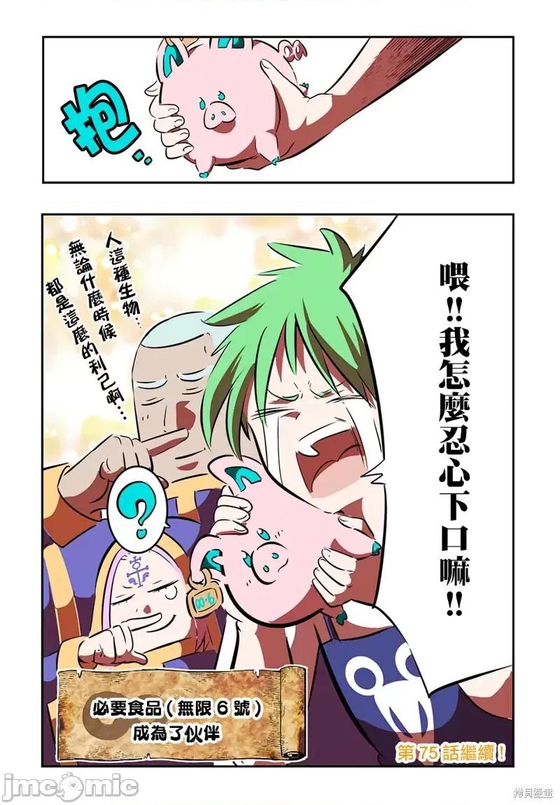 转生七王子的魔法全解 转生七王子的魔法全解第74话.zip 第21页