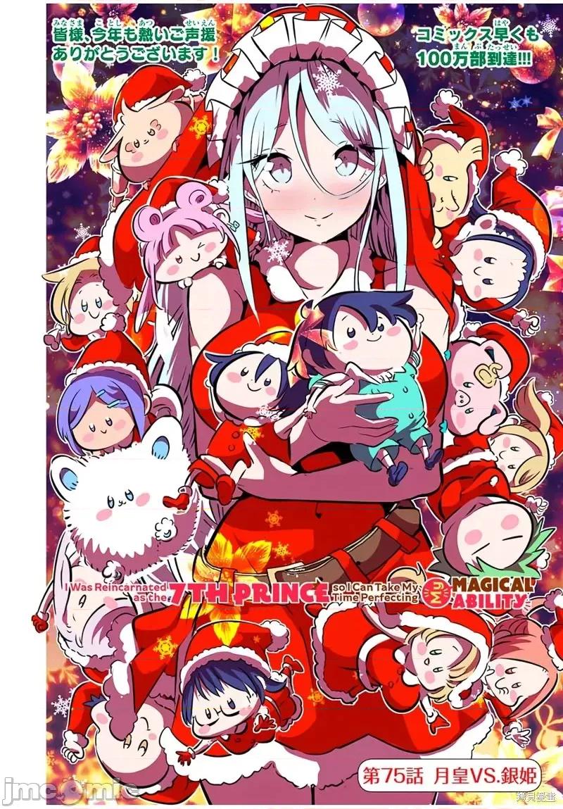 转生七王子的魔法全解 转生七王子的魔法全解第75话.zip 第1页