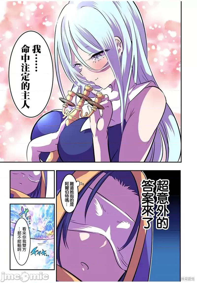 转生七王子的魔法全解 转生七王子的魔法全解第75话.zip 第6页