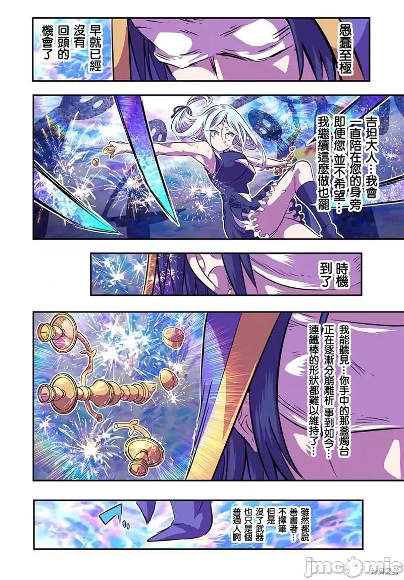 转生七王子的魔法全解 转生七王子的魔法全解第75话.zip 第13页