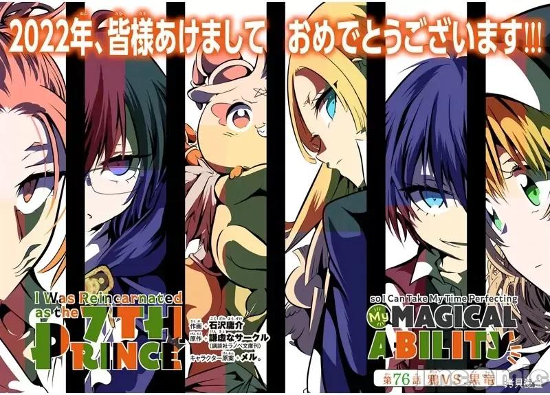 转生七王子的魔法全解 转生七王子的魔法全解第76话.zip 第1页