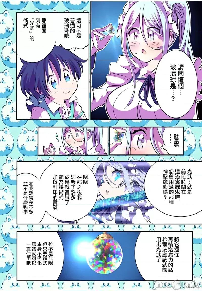 转生七王子的魔法全解 转生七王子的魔法全解第76话.zip 第4页