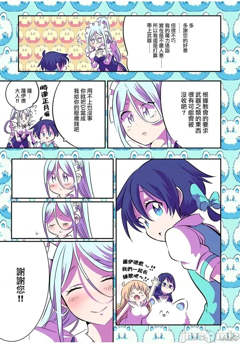转生七王子的魔法全解 转生七王子的魔法全解第76话.zip 第5页
