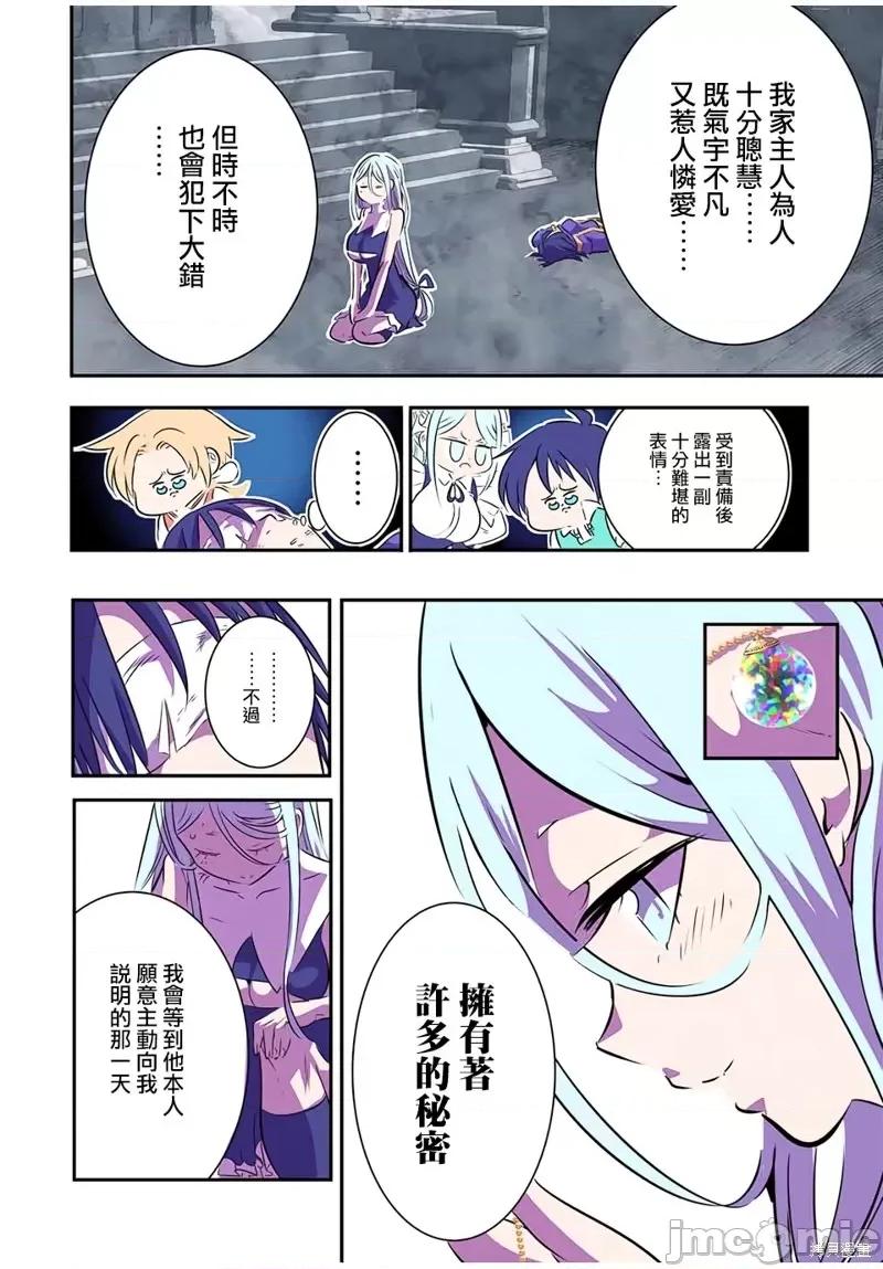 转生七王子的魔法全解 转生七王子的魔法全解第76话.zip 第6页