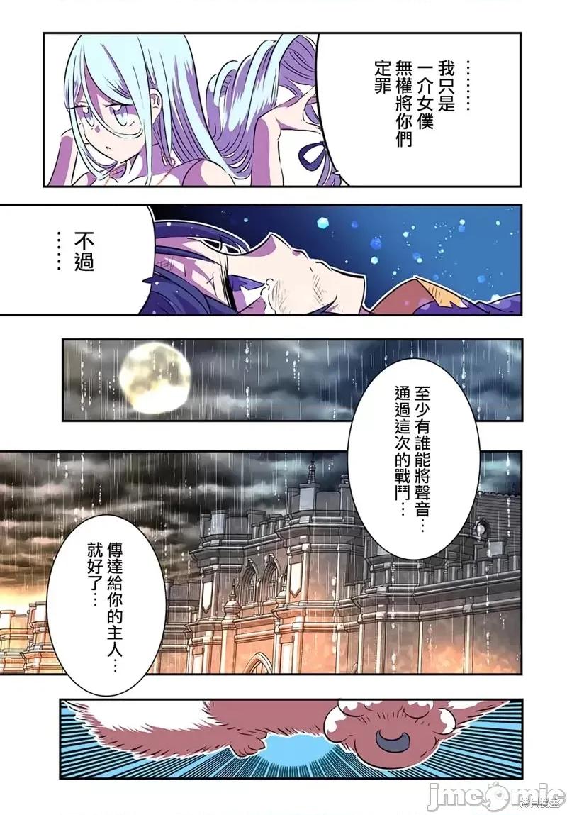 转生七王子的魔法全解 转生七王子的魔法全解第76话.zip 第9页