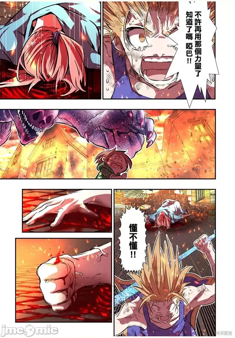 转生七王子的魔法全解 转生七王子的魔法全解第76话.zip 第13页