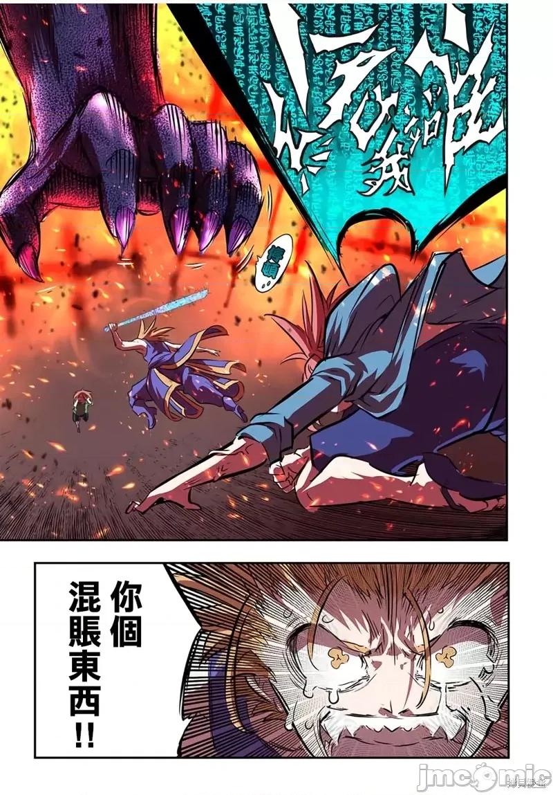转生七王子的魔法全解 转生七王子的魔法全解第76话.zip 第15页