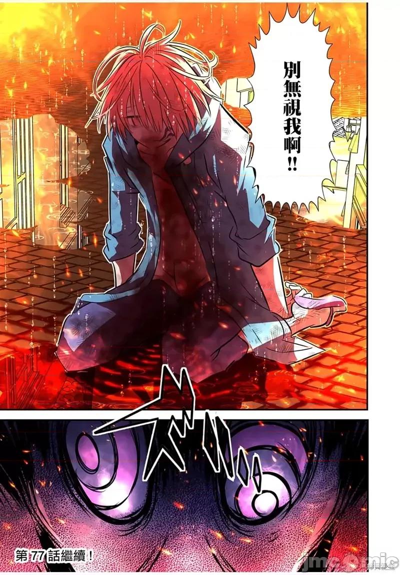 转生七王子的魔法全解 转生七王子的魔法全解第76话.zip 第17页