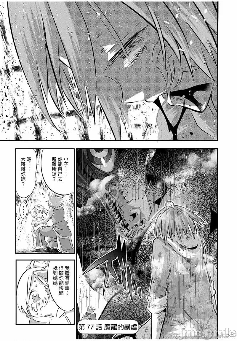转生七王子的魔法全解 转生七王子的魔法全解第77话.zip 第1页