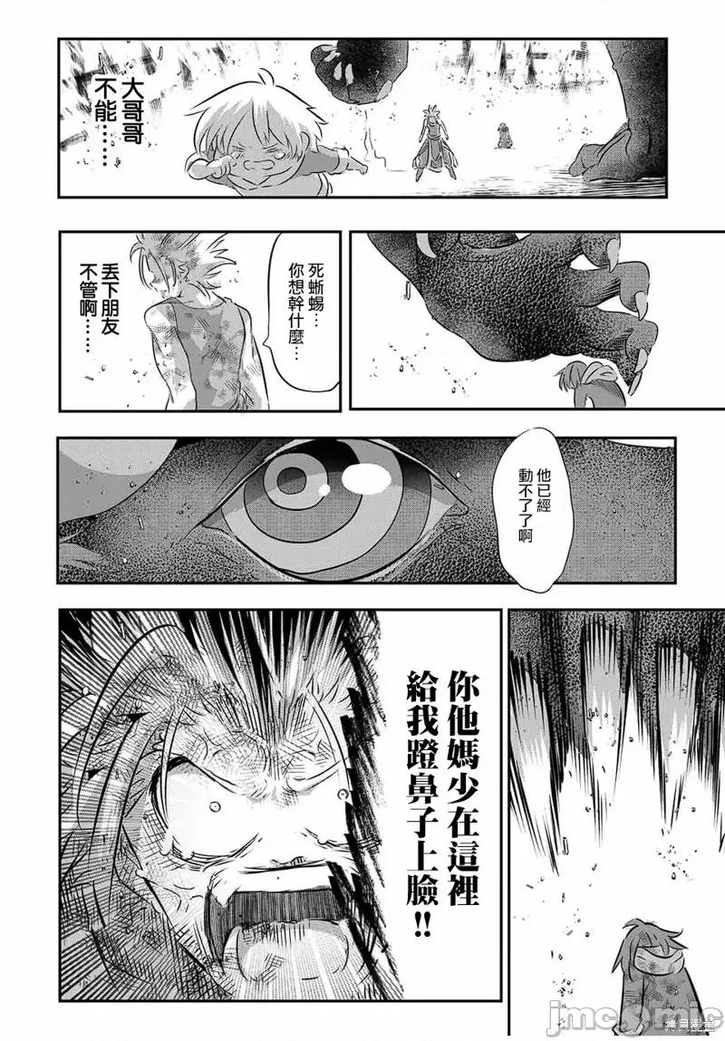 转生七王子的魔法全解 转生七王子的魔法全解第77话.zip 第2页