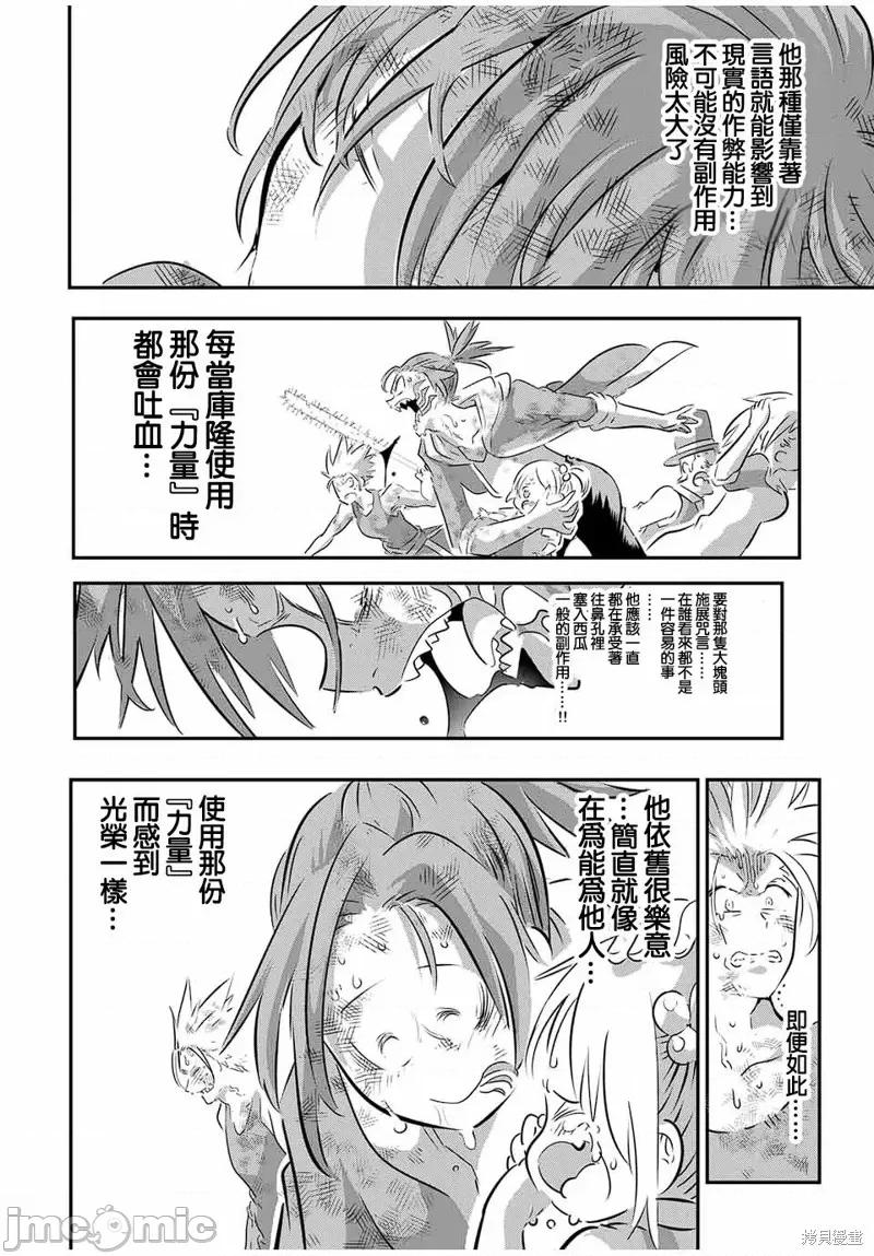 转生七王子的魔法全解 转生七王子的魔法全解第77话.zip 第4页