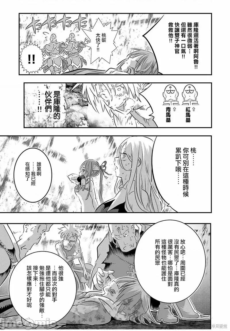 转生七王子的魔法全解 转生七王子的魔法全解第77话.zip 第11页