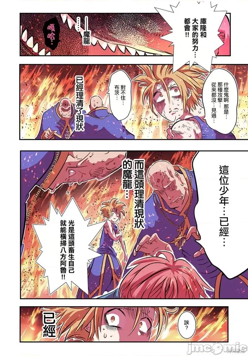 转生七王子的魔法全解 转生七王子的魔法全解第77话.zip 第16页