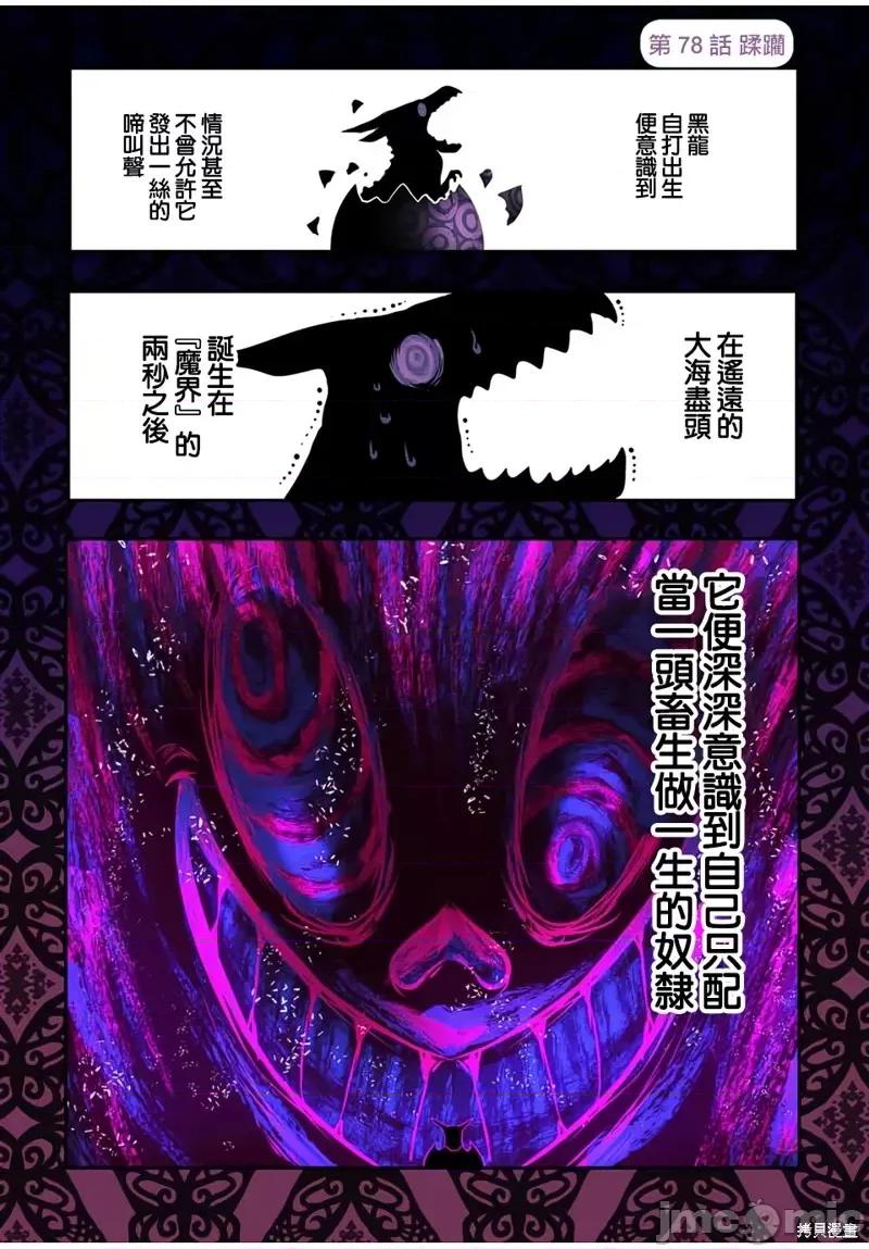转生七王子的魔法全解 转生七王子的魔法全解第78话.zip 第1页