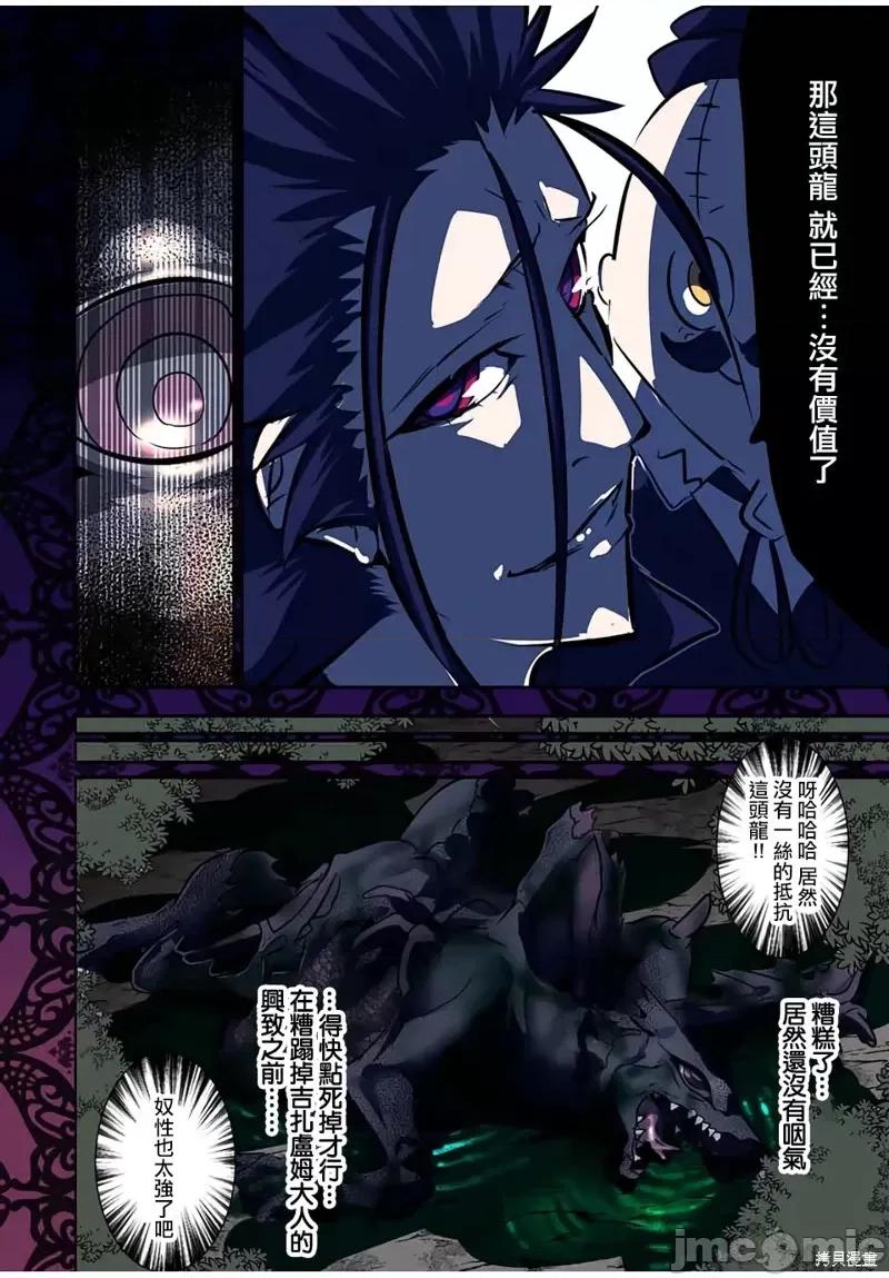 转生七王子的魔法全解 转生七王子的魔法全解第78话.zip 第4页
