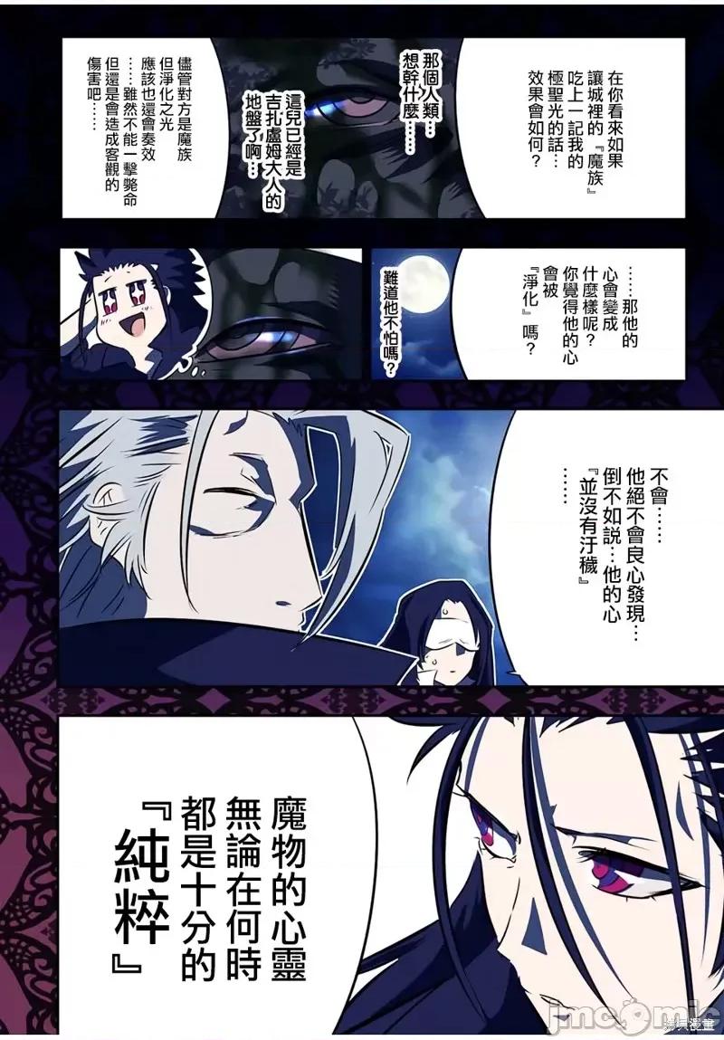 转生七王子的魔法全解 转生七王子的魔法全解第78话.zip 第6页