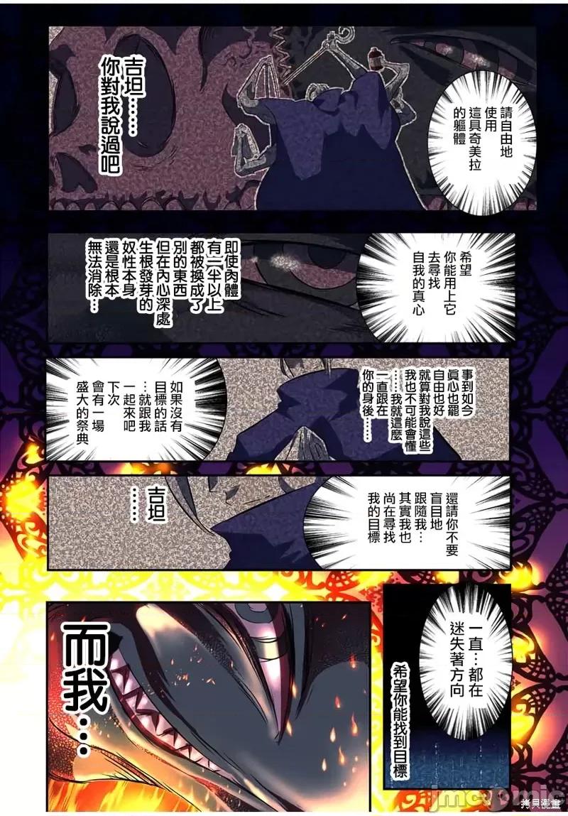 转生七王子的魔法全解 转生七王子的魔法全解第78话.zip 第8页