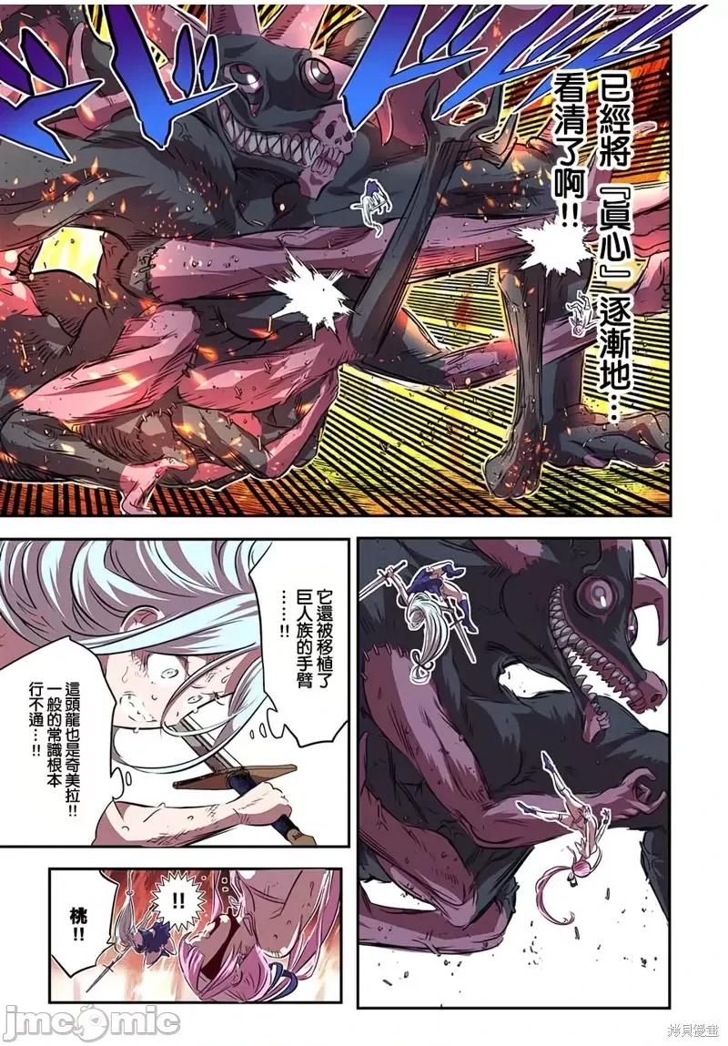 转生七王子的魔法全解 转生七王子的魔法全解第78话.zip 第9页