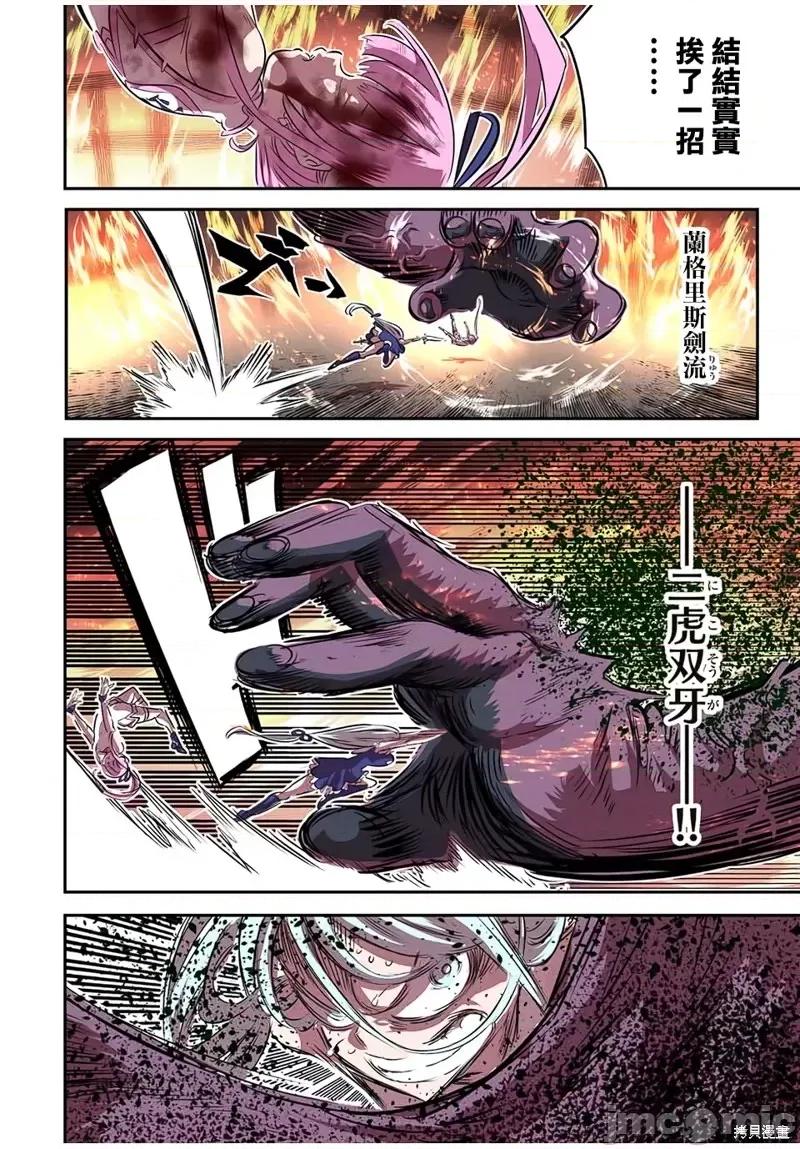 转生七王子的魔法全解 转生七王子的魔法全解第78话.zip 第10页