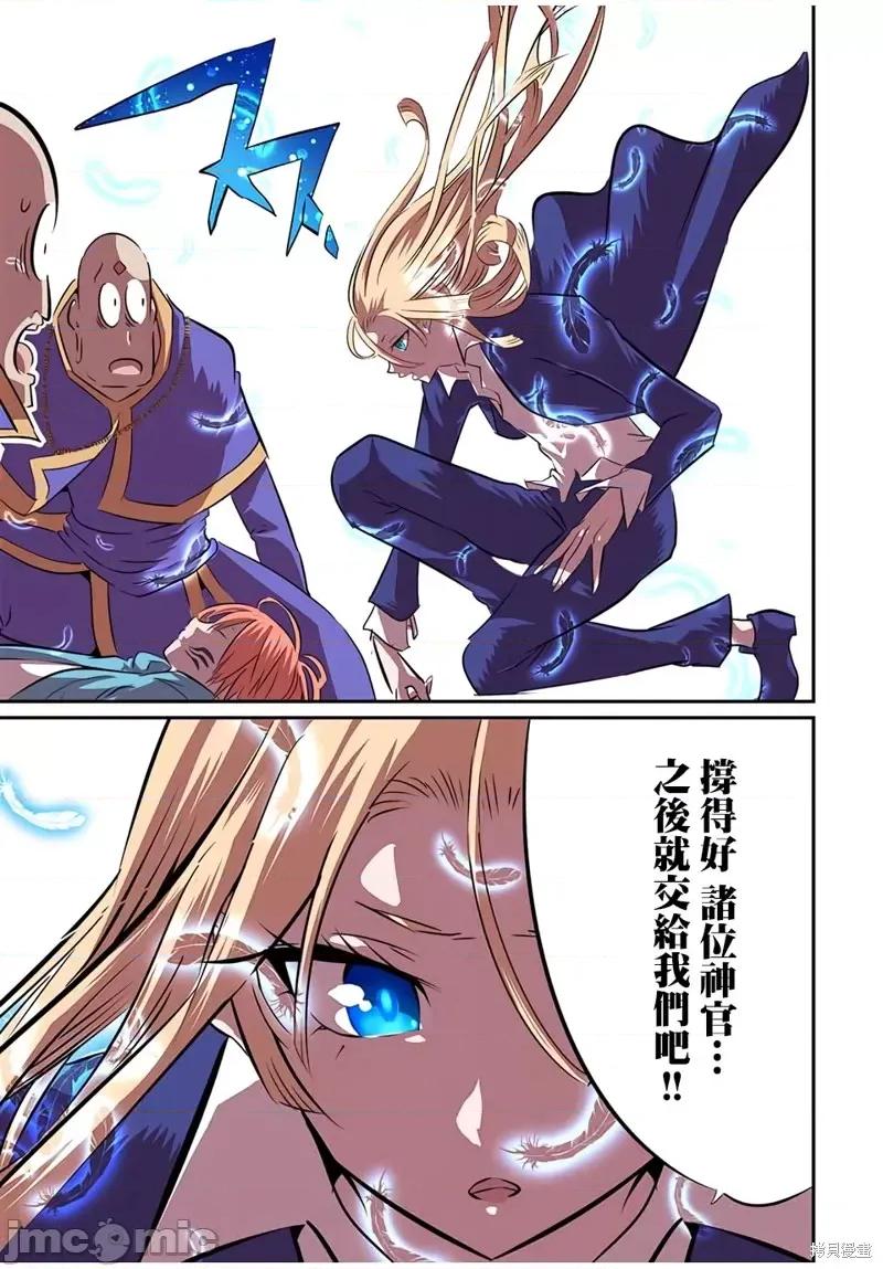 转生七王子的魔法全解 转生七王子的魔法全解第78话.zip 第20页