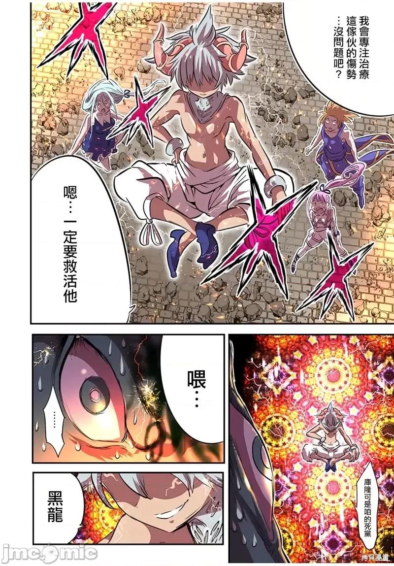 转生七王子的魔法全解 转生七王子的魔法全解第78话.zip 第21页