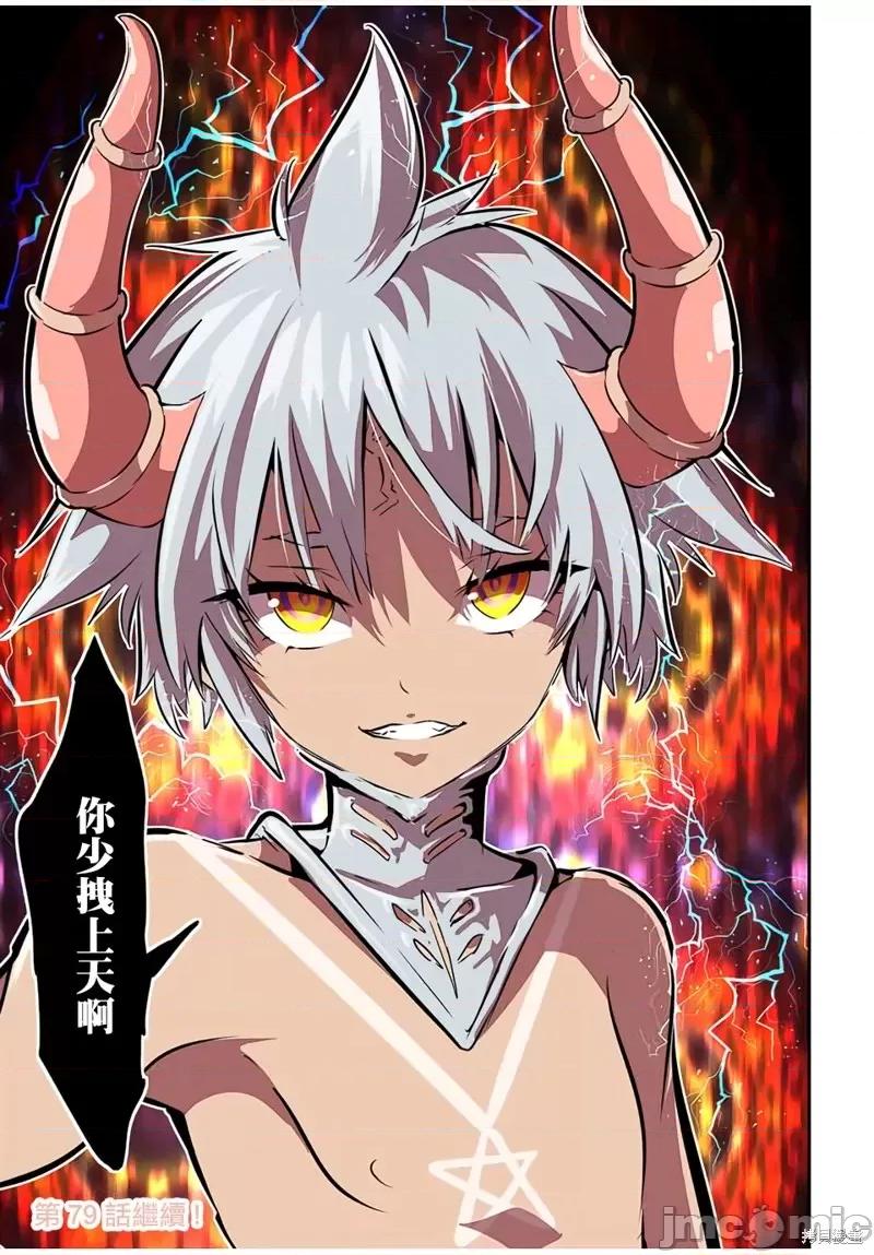 转生七王子的魔法全解 转生七王子的魔法全解第78话.zip 第22页