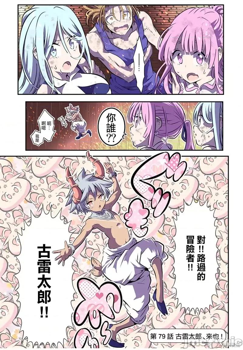 转生七王子的魔法全解 转生七王子的魔法全解第79话.zip 第2页