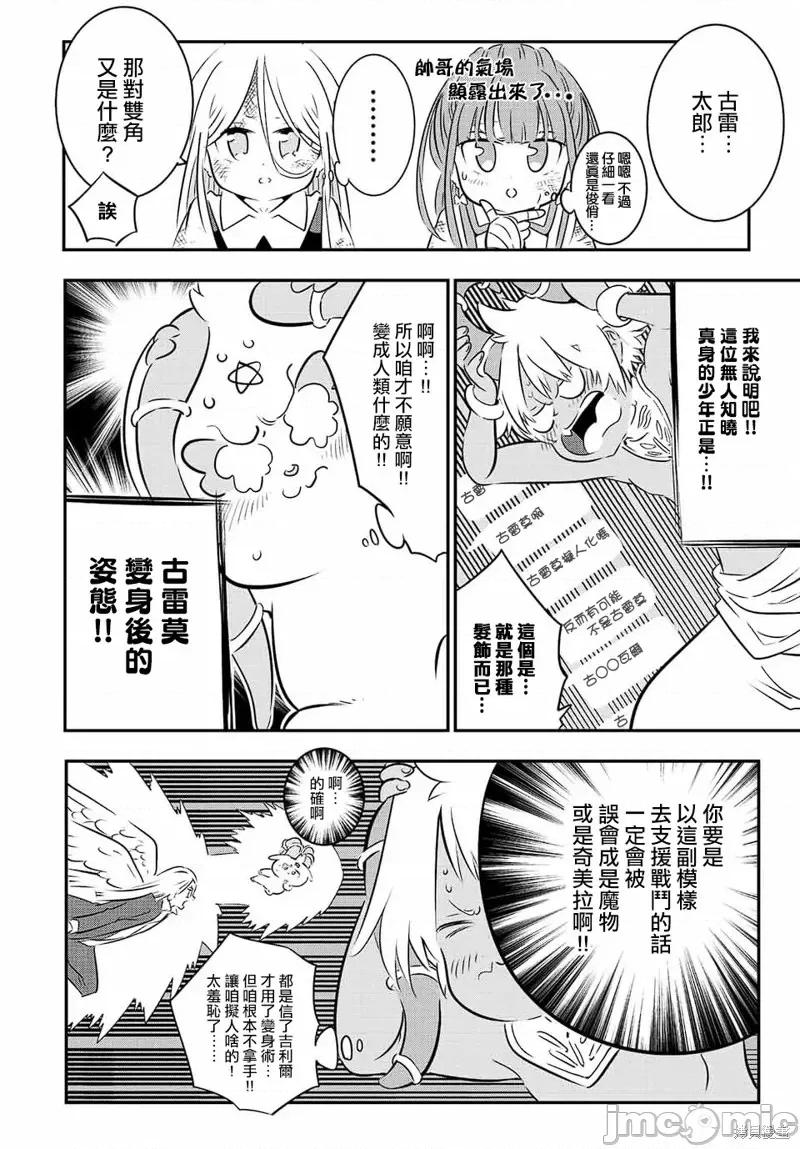 转生七王子的魔法全解 转生七王子的魔法全解第79话.zip 第3页