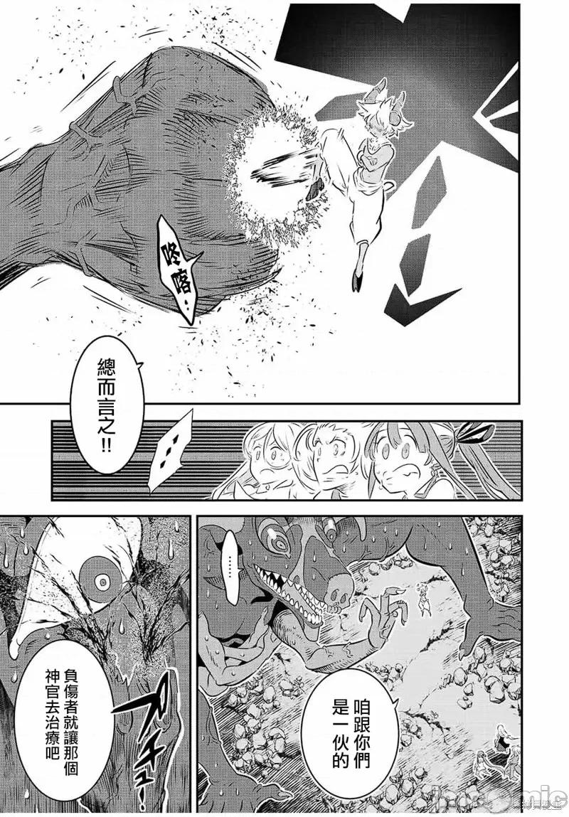 转生七王子的魔法全解 转生七王子的魔法全解第79话.zip 第4页
