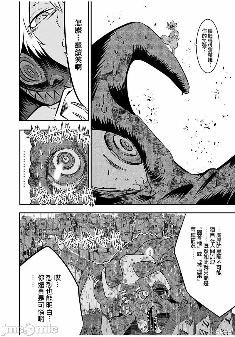 转生七王子的魔法全解 转生七王子的魔法全解第79话.zip 第9页